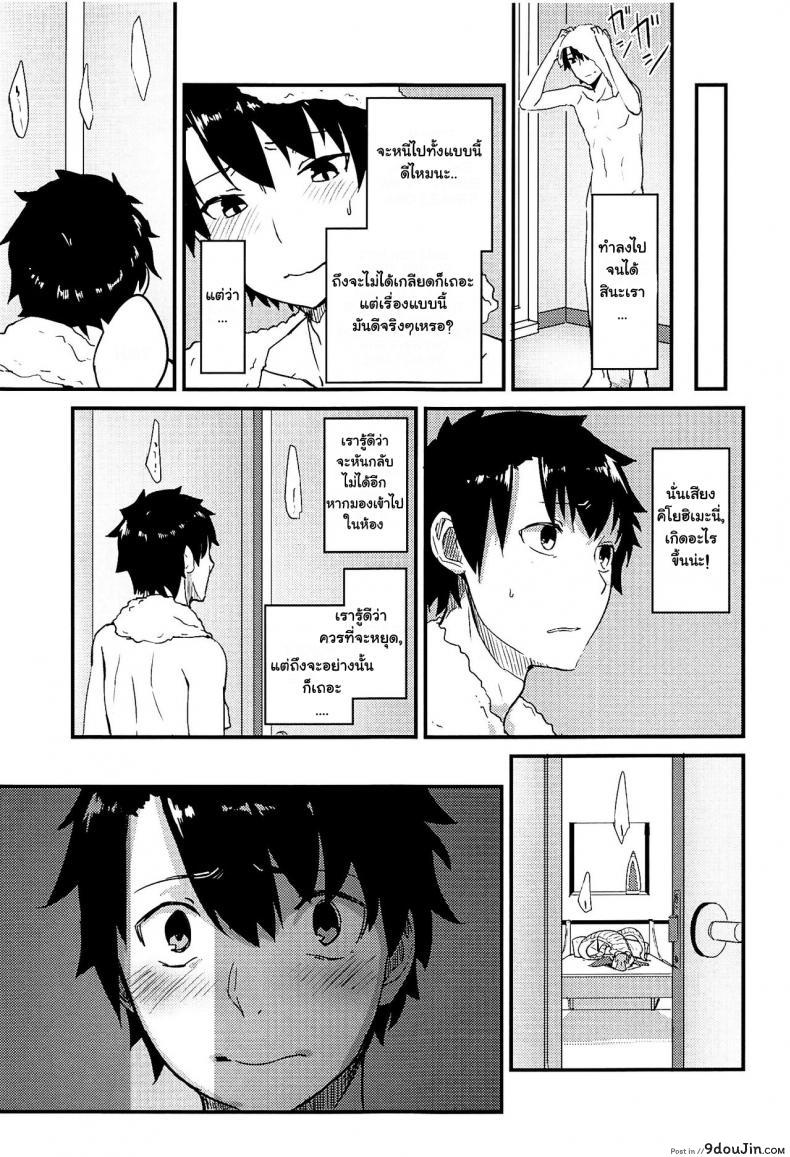 อ่านโดจิน Koidorete Uwabami!! (Fate/Grand Order) [Sakekan Memorial (SolopipB)] แปลไทย หน้าที่ 11