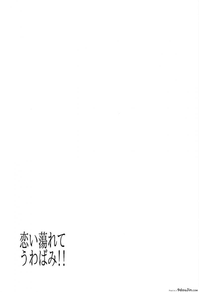 อ่านโดจิน Koidorete Uwabami!! (Fate/Grand Order) [Sakekan Memorial (SolopipB)] แปลไทย หน้าที่ 23