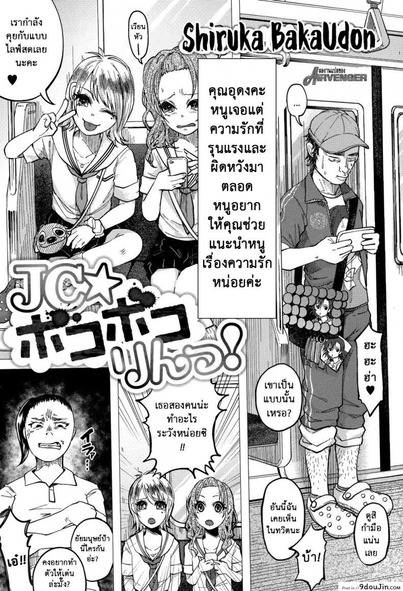 บทลงโทษสาวน้อยเกเร [Shiruka Bakaudon] JC★Bokobokorin! (COMIC Mate legend Vol.4 2015-08)