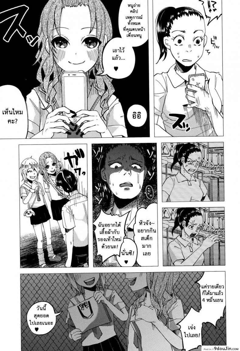อ่านโดจิน [Shiruka Bakaudon] JC★Bokobokorin! แปลไทย หน้าที่ 5