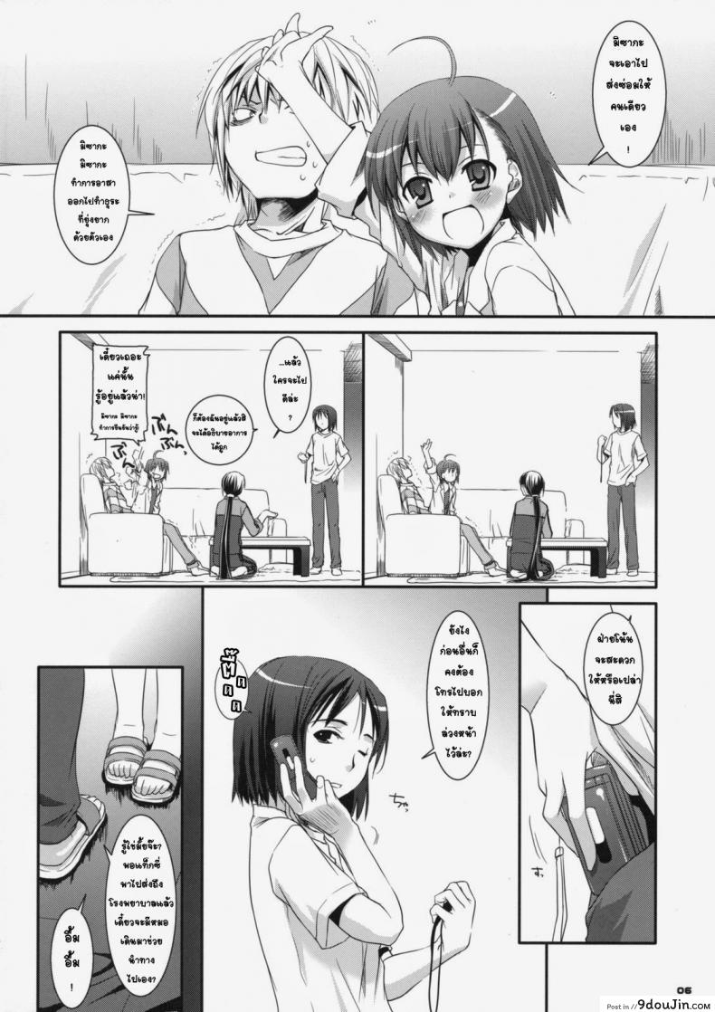 อ่านโดจิน ยัยสาวน้อยโรคจิต (SC42) [Digital Lover (Nakajima Yuka)] D.L. action 46 (Toaru Majutsu no Index) แปลไทย หน้าที่ 3