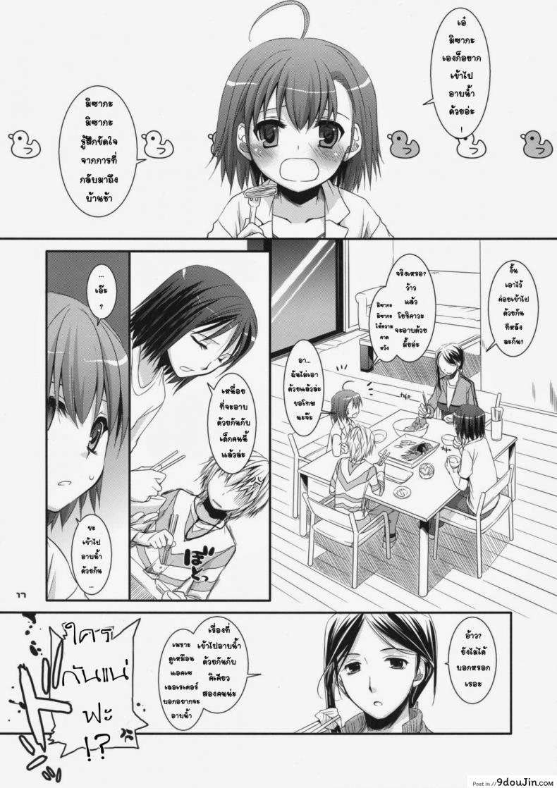 อ่านโดจิน ยัยสาวน้อยโรคจิต (SC42) [Digital Lover (Nakajima Yuka)] D.L. action 46 (Toaru Majutsu no Index) แปลไทย หน้าที่ 14