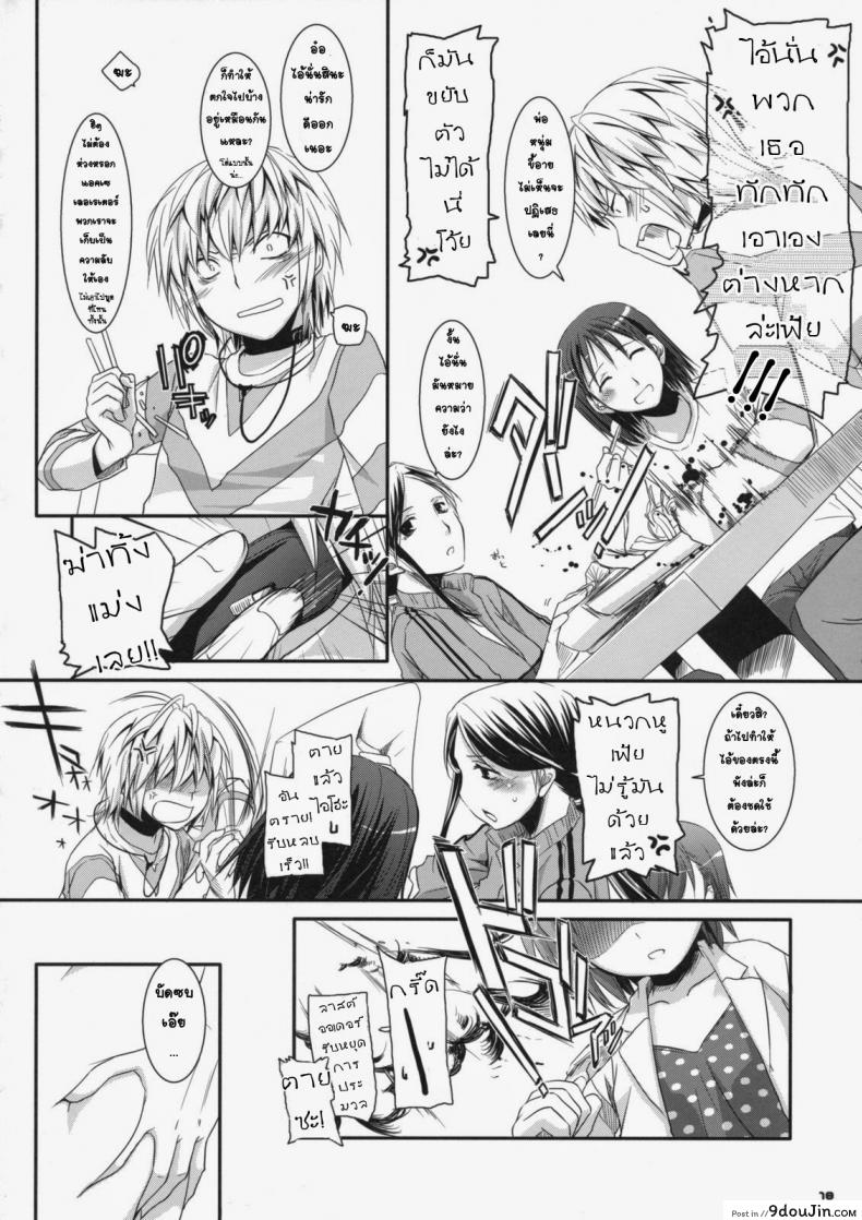อ่านโดจิน ยัยสาวน้อยโรคจิต (SC42) [Digital Lover (Nakajima Yuka)] D.L. action 46 (Toaru Majutsu no Index) แปลไทย หน้าที่ 15