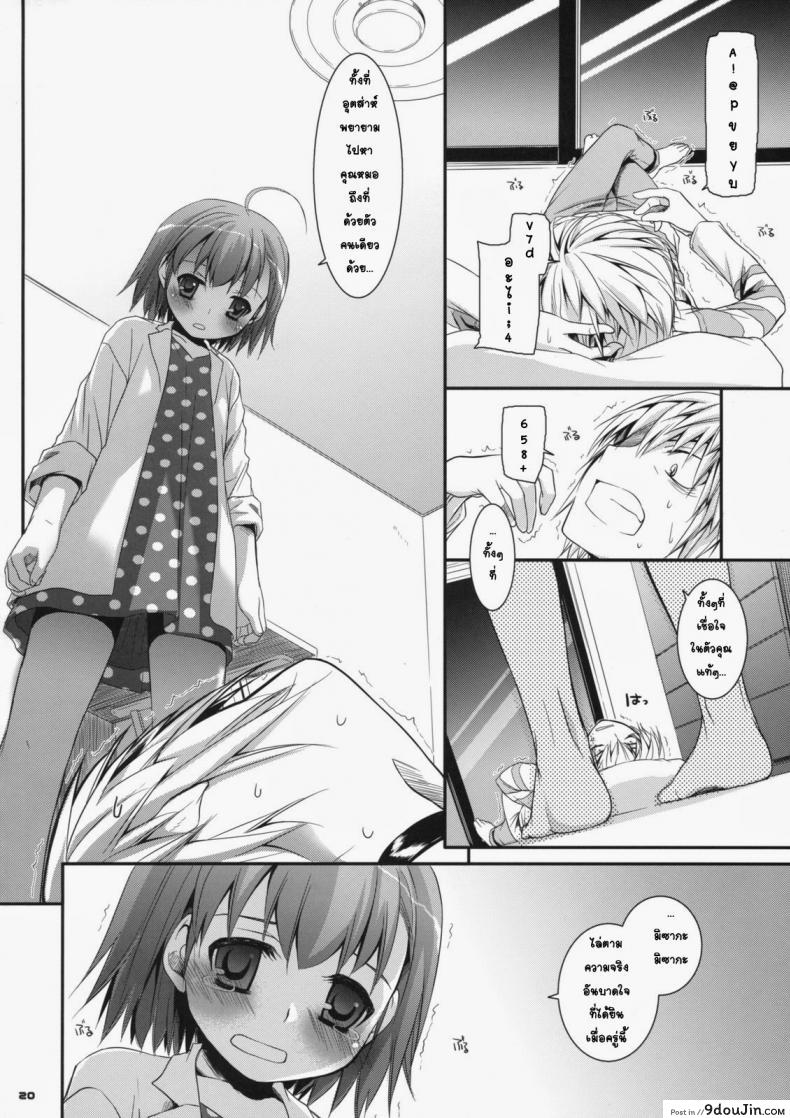 อ่านโดจิน ยัยสาวน้อยโรคจิต (SC42) [Digital Lover (Nakajima Yuka)] D.L. action 46 (Toaru Majutsu no Index) แปลไทย หน้าที่ 17