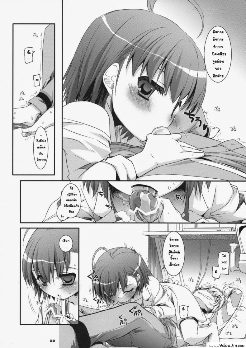 อ่านโดจิน ยัยสาวน้อยโรคจิต (SC42) [Digital Lover (Nakajima Yuka)] D.L. action 46 (Toaru Majutsu no Index) แปลไทย หน้าที่ 19
