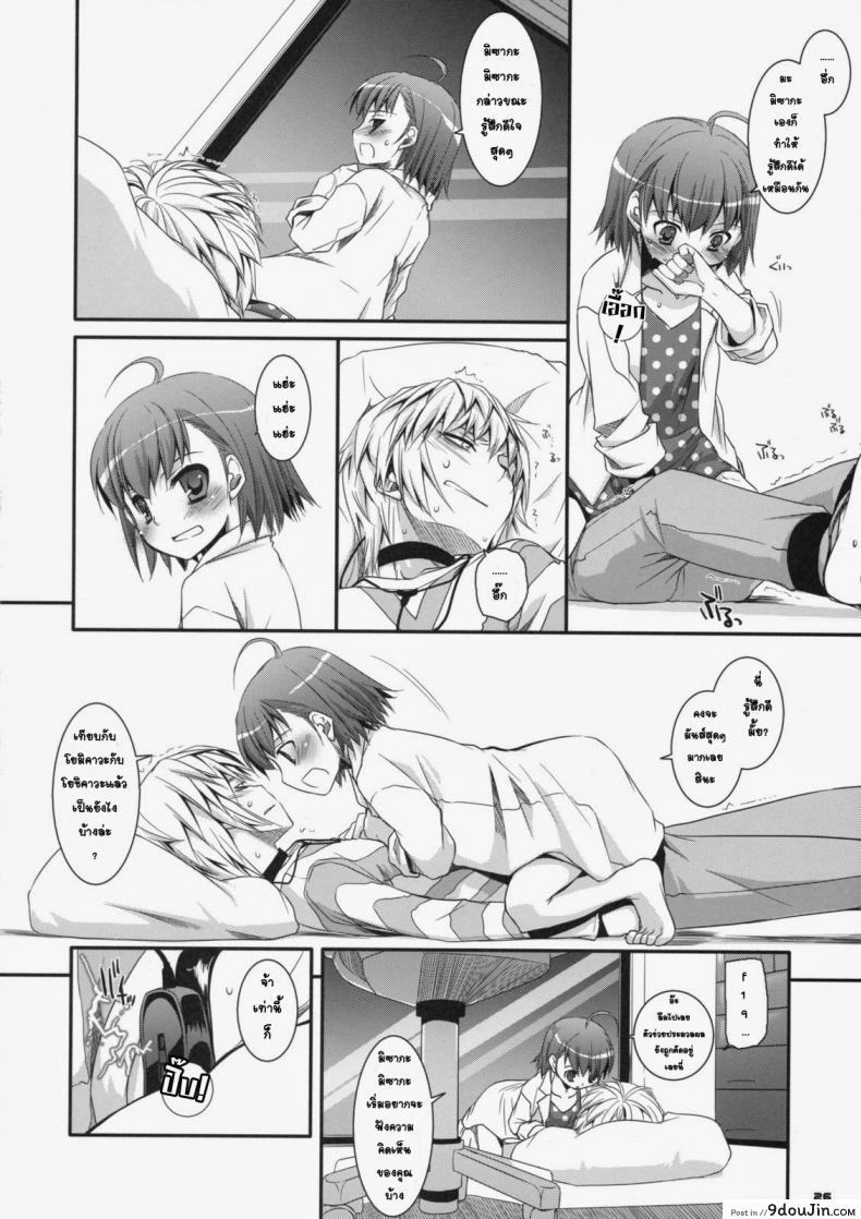 อ่านโดจิน ยัยสาวน้อยโรคจิต (SC42) [Digital Lover (Nakajima Yuka)] D.L. action 46 (Toaru Majutsu no Index) แปลไทย หน้าที่ 23