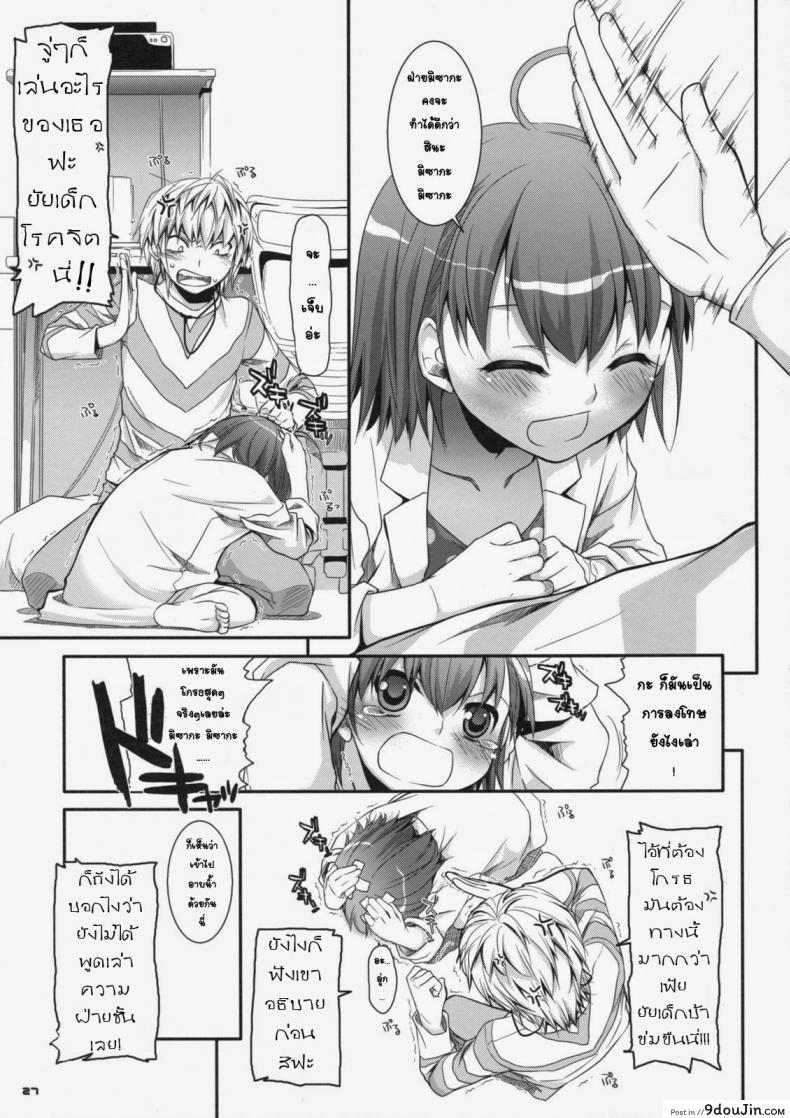 อ่านโดจิน ยัยสาวน้อยโรคจิต (SC42) [Digital Lover (Nakajima Yuka)] D.L. action 46 (Toaru Majutsu no Index) แปลไทย หน้าที่ 24