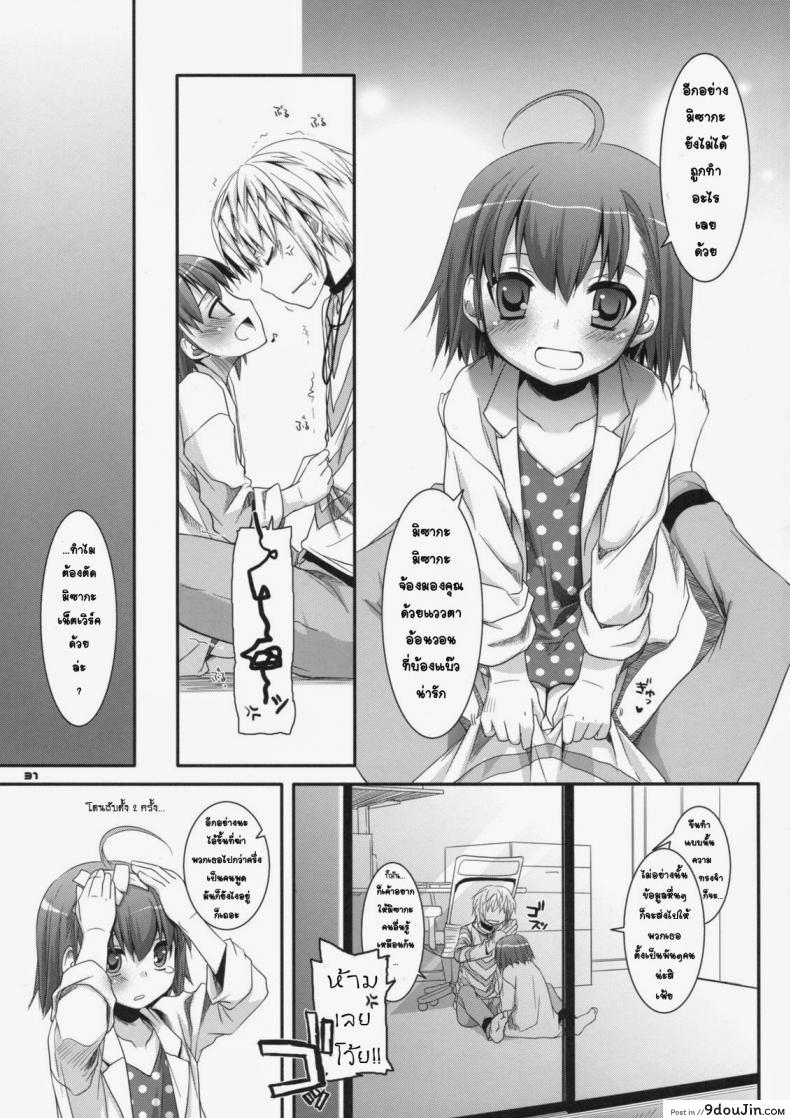 อ่านโดจิน ยัยสาวน้อยโรคจิต (SC42) [Digital Lover (Nakajima Yuka)] D.L. action 46 (Toaru Majutsu no Index) แปลไทย หน้าที่ 28