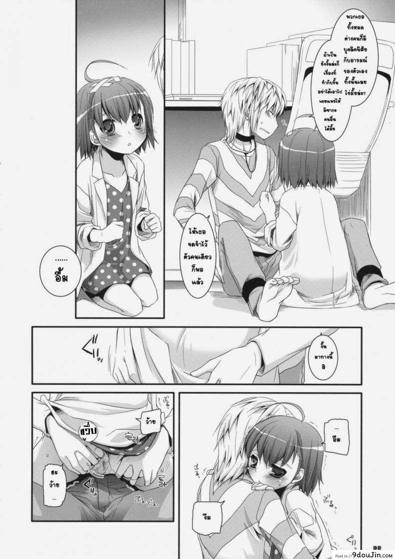 อ่านโดจิน ยัยสาวน้อยโรคจิต (SC42) [Digital Lover (Nakajima Yuka)] D.L. action 46 (Toaru Majutsu no Index) แปลไทย หน้าที่ 29