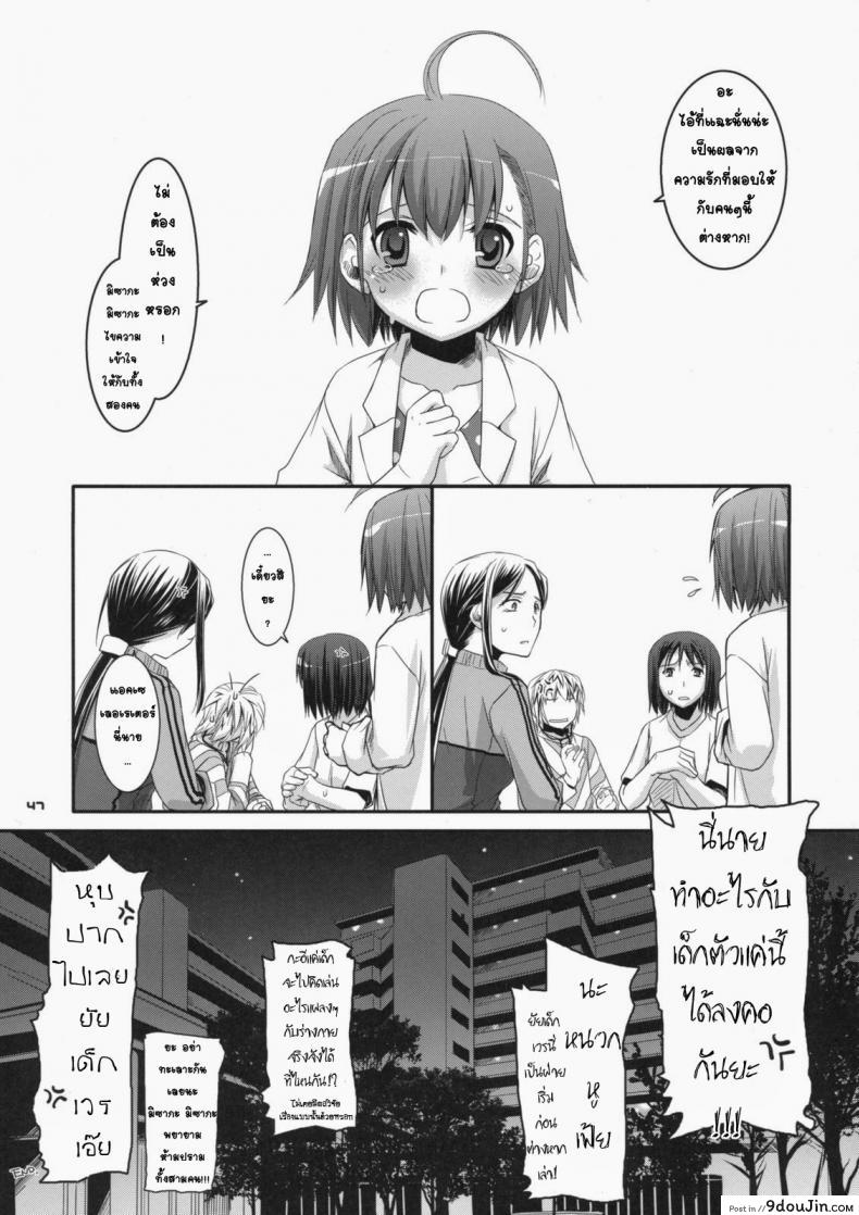 อ่านโดจิน ยัยสาวน้อยโรคจิต (SC42) [Digital Lover (Nakajima Yuka)] D.L. action 46 (Toaru Majutsu no Index) แปลไทย หน้าที่ 44