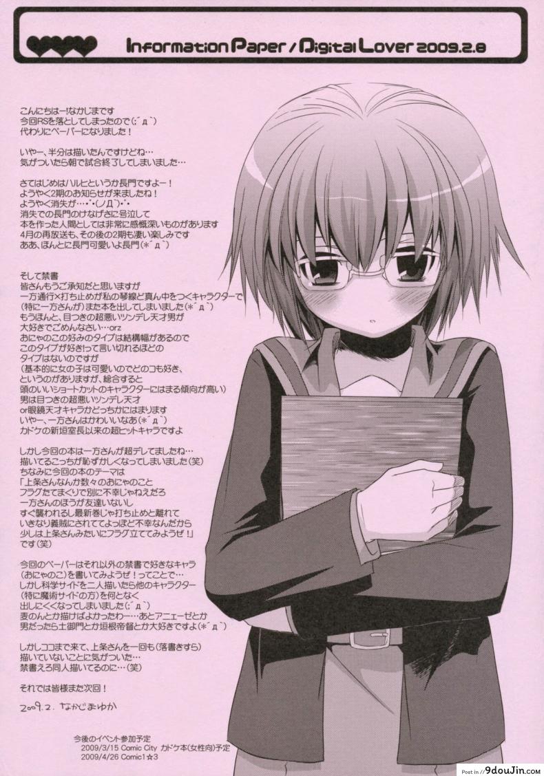 อ่านโดจิน ยัยสาวน้อยโรคจิต (SC42) [Digital Lover (Nakajima Yuka)] D.L. action 46 (Toaru Majutsu no Index) แปลไทย หน้าที่ 45