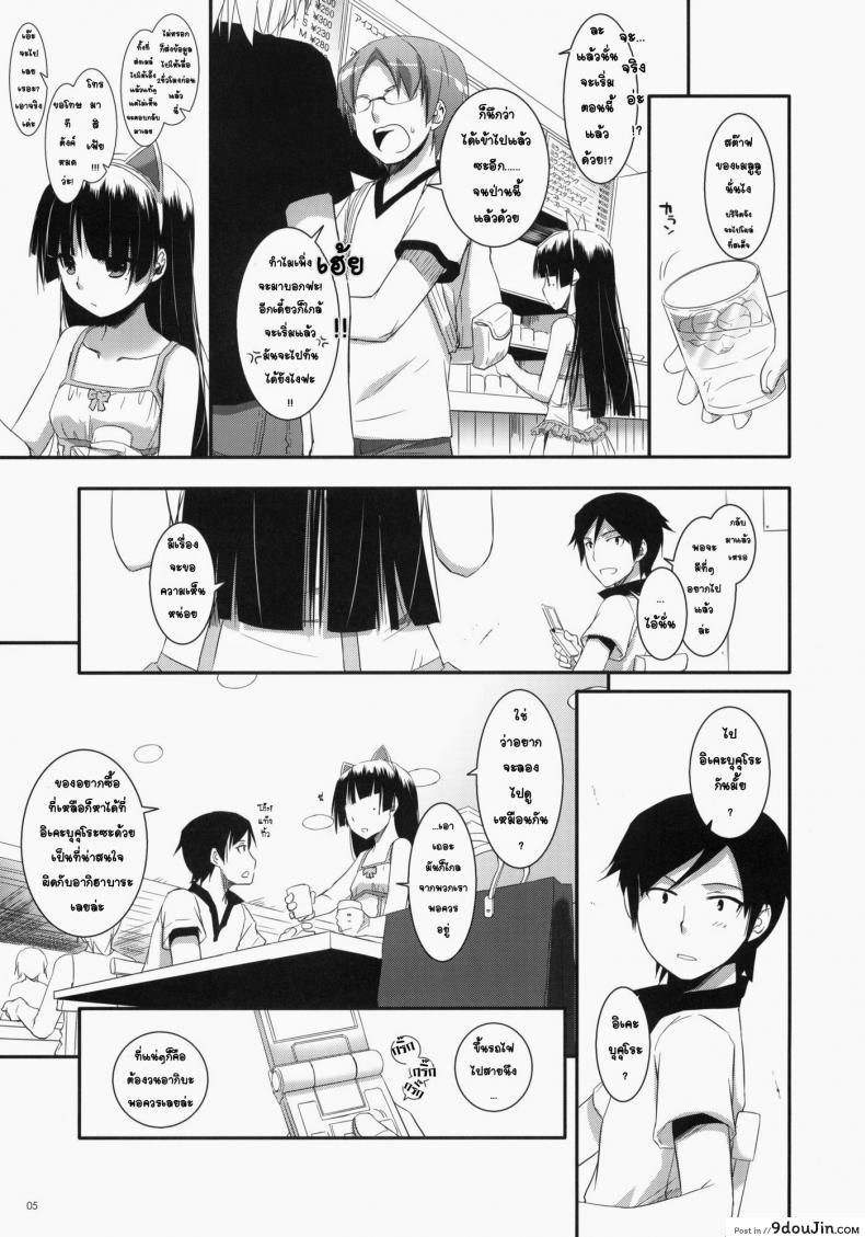 อ่านโดจิน พาเข้าโรงแรม (C79) [Digital Lover (Nakajima Yuka)] D.L. action 57 (Ore no Imouto ga Konna ni Kawaii Wake ga Nai) หน้าที่ 3