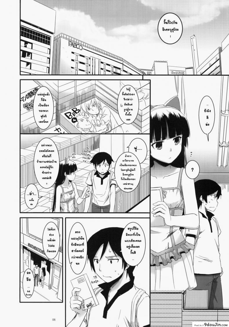 อ่านโดจิน พาเข้าโรงแรม (C79) [Digital Lover (Nakajima Yuka)] D.L. action 57 (Ore no Imouto ga Konna ni Kawaii Wake ga Nai) แปลไทย หน้าที่ 4