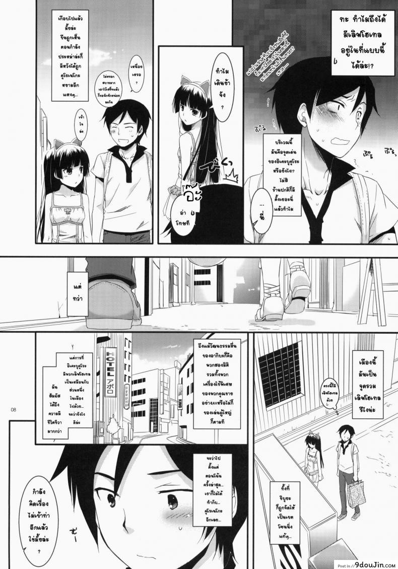 อ่านโดจิน พาเข้าโรงแรม (C79) [Digital Lover (Nakajima Yuka)] D.L. action 57 (Ore no Imouto ga Konna ni Kawaii Wake ga Nai) แปลไทย หน้าที่ 6