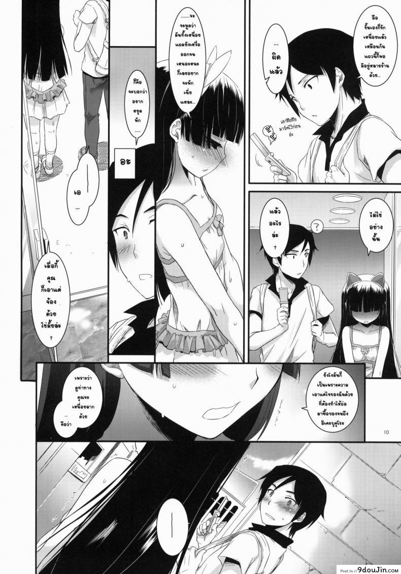 อ่านโดจิน พาเข้าโรงแรม (C79) [Digital Lover (Nakajima Yuka)] D.L. action 57 (Ore no Imouto ga Konna ni Kawaii Wake ga Nai) แปลไทย หน้าที่ 8