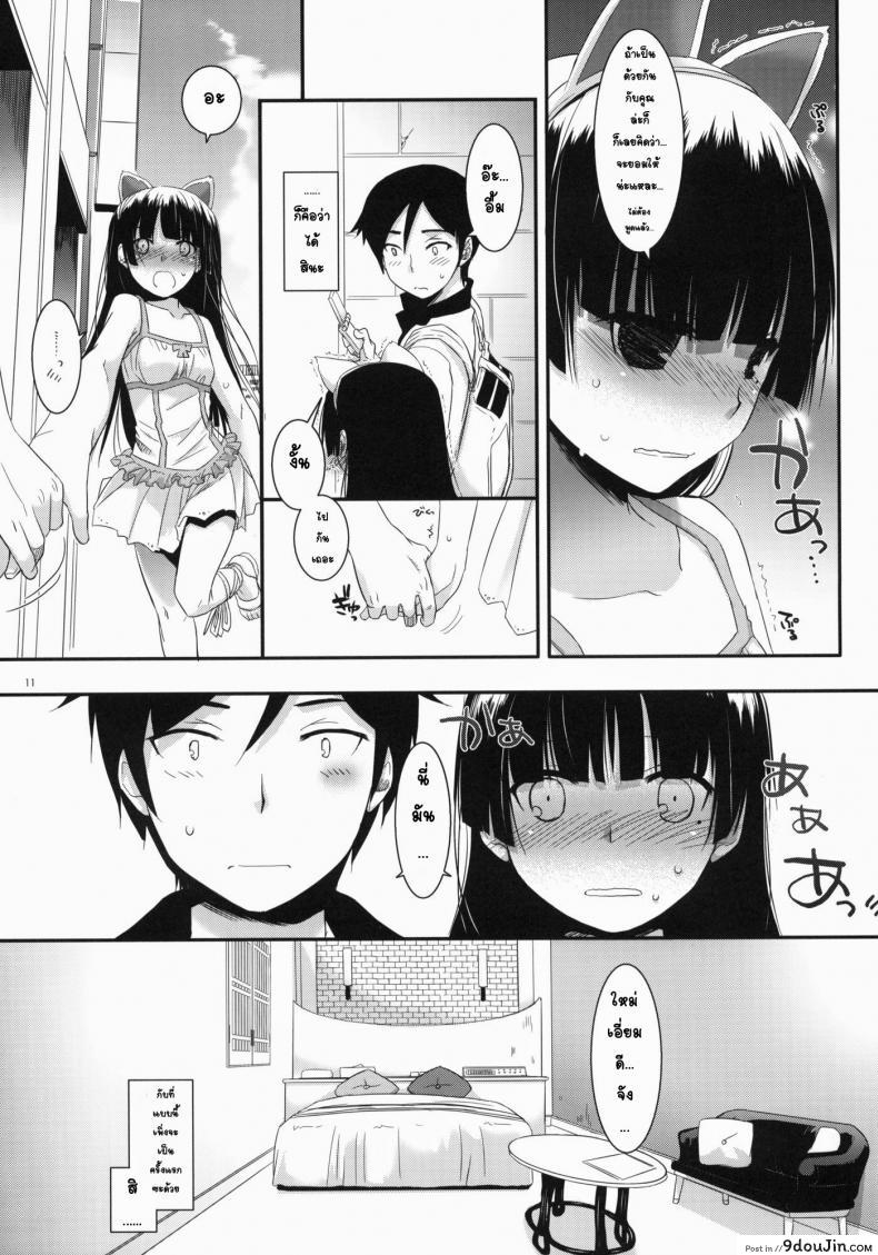 อ่านโดจิน พาเข้าโรงแรม (C79) [Digital Lover (Nakajima Yuka)] D.L. action 57 (Ore no Imouto ga Konna ni Kawaii Wake ga Nai) แปลไทย หน้าที่ 9