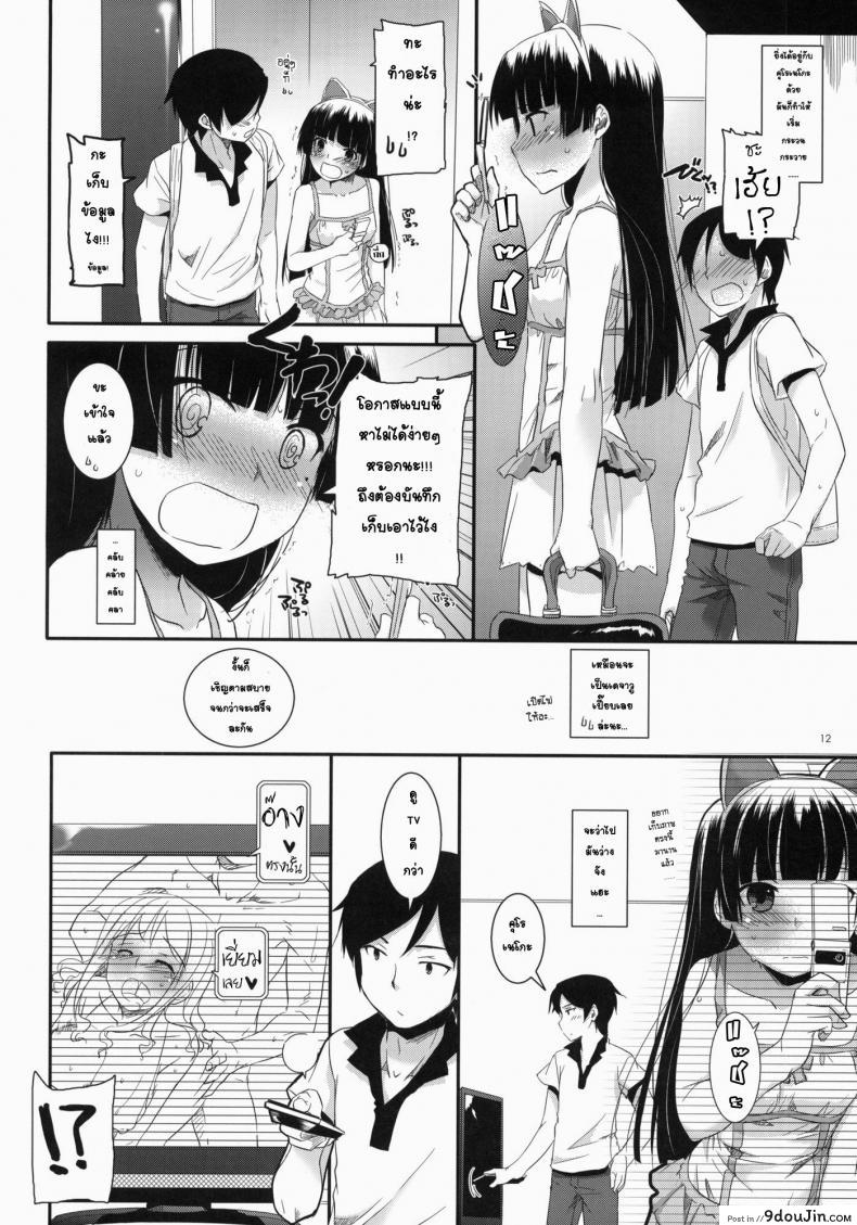 อ่านโดจิน พาเข้าโรงแรม (C79) [Digital Lover (Nakajima Yuka)] D.L. action 57 (Ore no Imouto ga Konna ni Kawaii Wake ga Nai) แปลไทย หน้าที่ 10