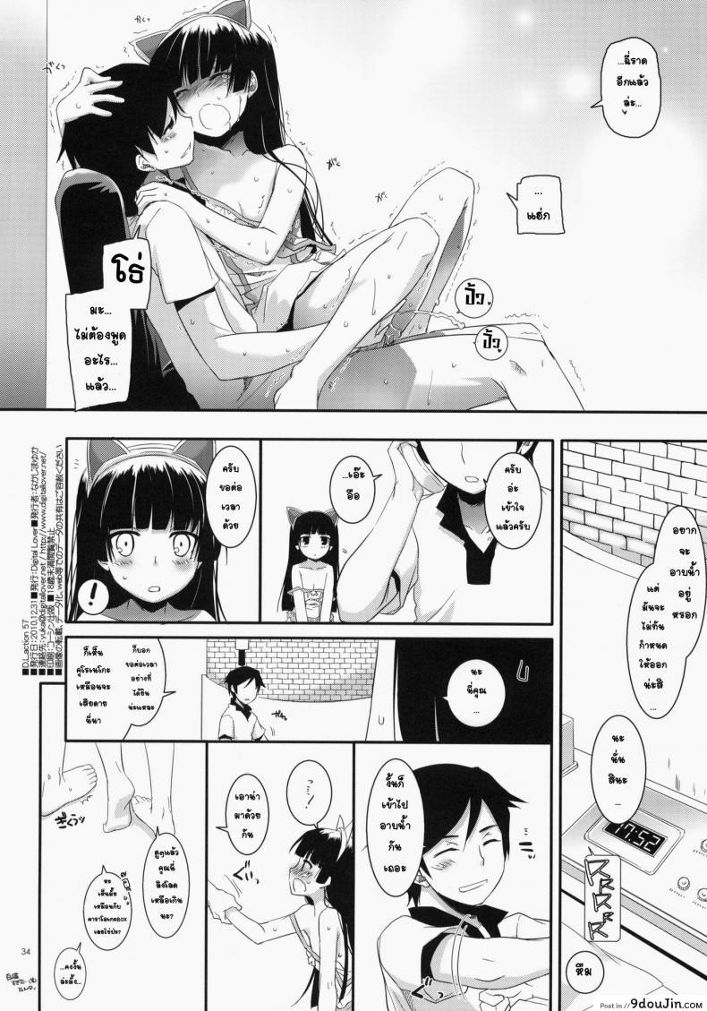 อ่านโดจิน พาเข้าโรงแรม (C79) [Digital Lover (Nakajima Yuka)] D.L. action 57 (Ore no Imouto ga Konna ni Kawaii Wake ga Nai) แปลไทย หน้าที่ 32