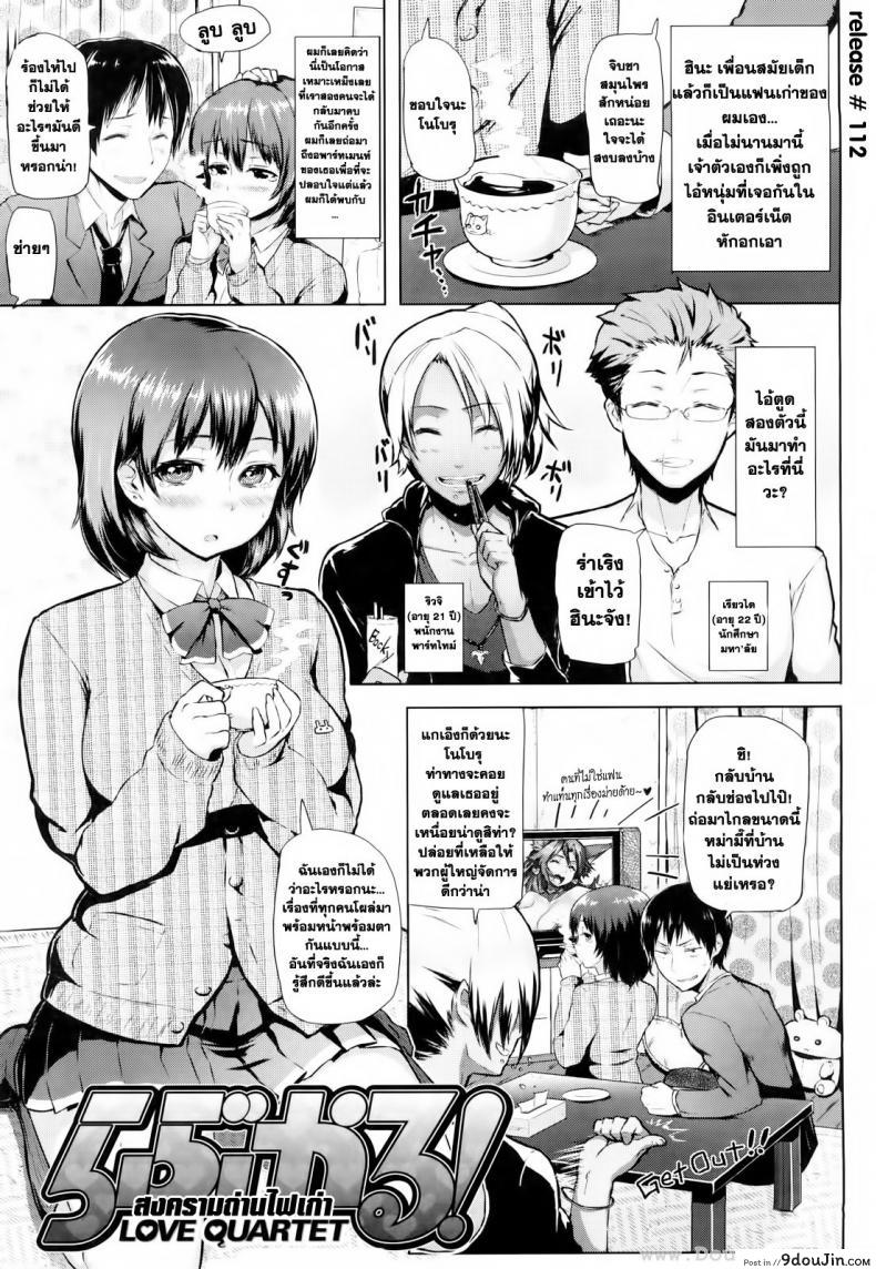 สมครามถ่านไฟเก่า [Meme50] Love Quartet (Comic Hana-Man 2010-03)