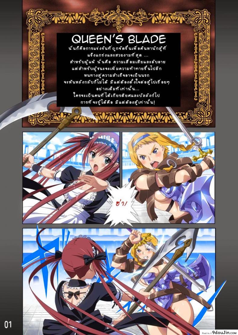 อ่านโดจิน บทลงโทษของผู้แพ้ (C77) [SS-Brain (k3, Sumeragi Kou)] Loser’s Night COMIC Edition (Queen’s Blade) ซับไทย หน้าที่ 3