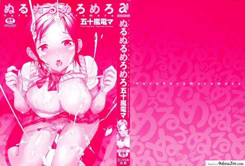 อ่านโดจิน สระชวนเสียว [Igarashi Denma] Nurunuru Meromero | Wet ‘n’ Willing Ch.1 – Passion Pool หน้าที่ 2