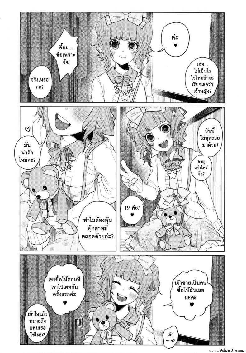 อ่านโดจิน Menhera Hosukyou Bokobokorin! (COMITIA111) [Chemical Janky (Shiruka Bakaudon)] แปลไทย หน้าที่ 3