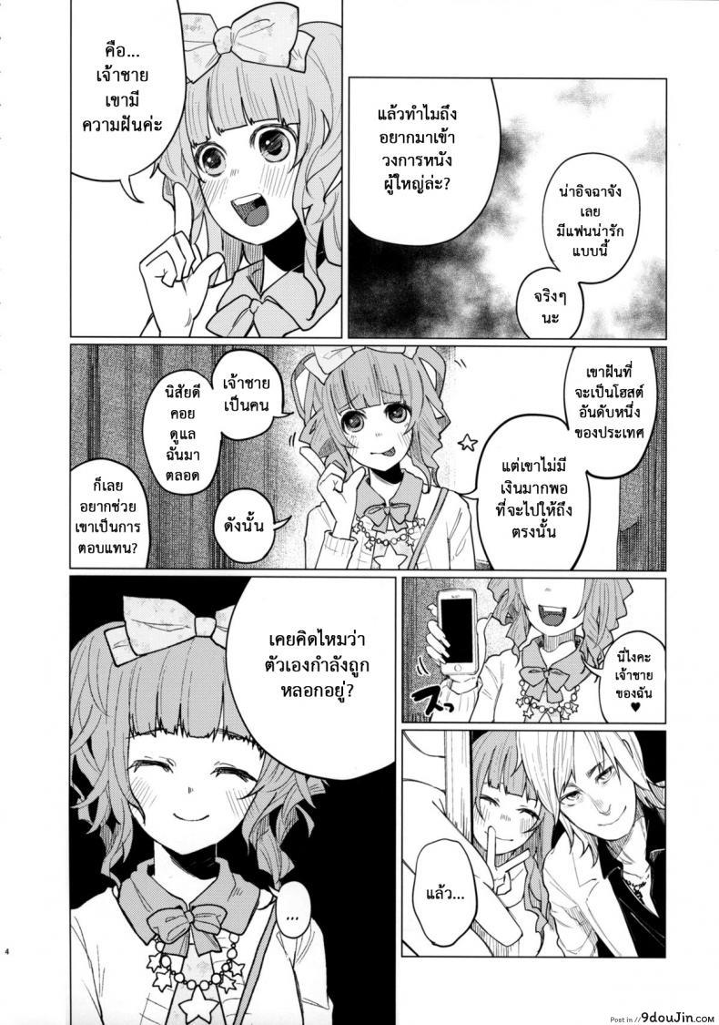 อ่านโดจิน Menhera Hosukyou Bokobokorin! (COMITIA111) [Chemical Janky (Shiruka Bakaudon)] แปลไทย หน้าที่ 4