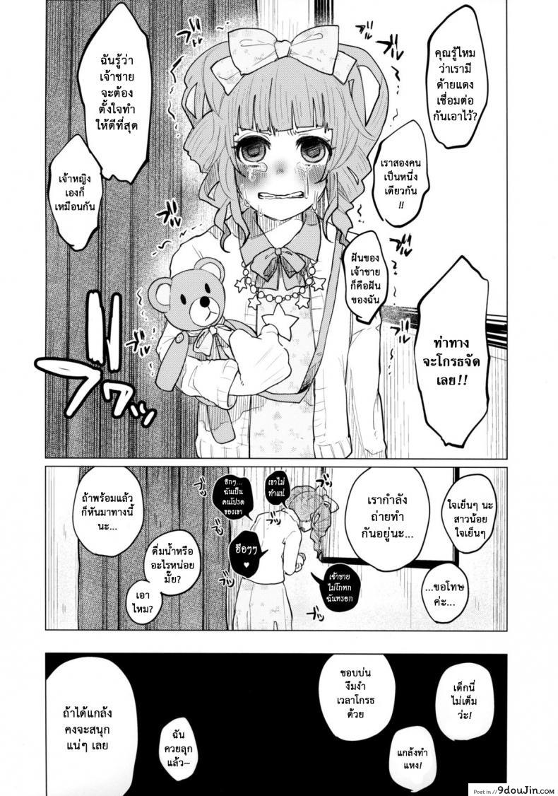 อ่านโดจิน Menhera Hosukyou Bokobokorin! (COMITIA111) [Chemical Janky (Shiruka Bakaudon)] แปลไทย หน้าที่ 5
