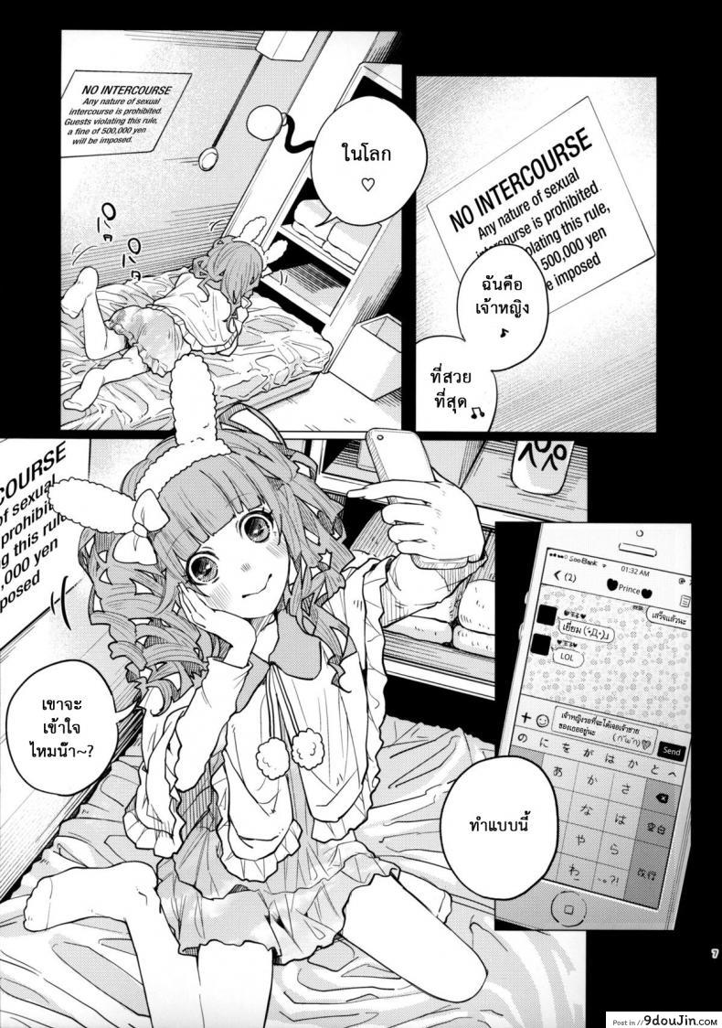 อ่านโดจิน Menhera Hosukyou Bokobokorin! (COMITIA111) [Chemical Janky (Shiruka Bakaudon)] แปลไทย หน้าที่ 7
