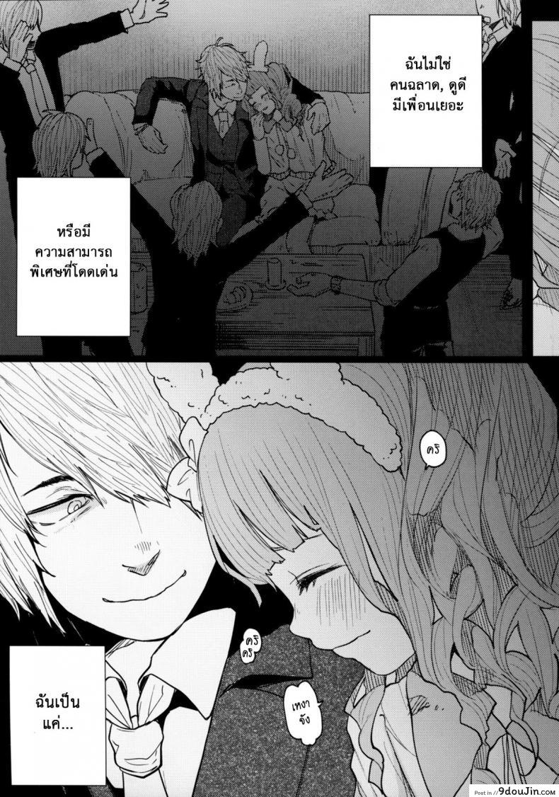 อ่านโดจิน Menhera Hosukyou Bokobokorin! (COMITIA111) [Chemical Janky (Shiruka Bakaudon)] แปลไทย หน้าที่ 9
