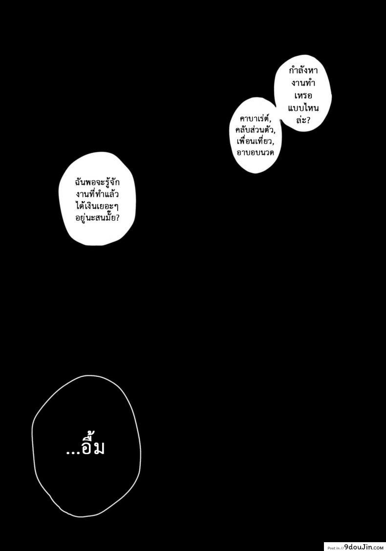 อ่านโดจิน Menhera Hosukyou Bokobokorin! (COMITIA111) [Chemical Janky (Shiruka Bakaudon)] แปลไทย หน้าที่ 11