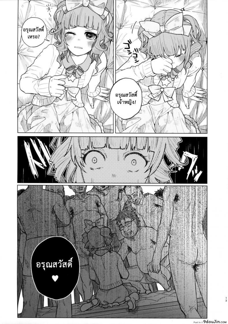 อ่านโดจิน Menhera Hosukyou Bokobokorin! (COMITIA111) [Chemical Janky (Shiruka Bakaudon)] แปลไทย หน้าที่ 13