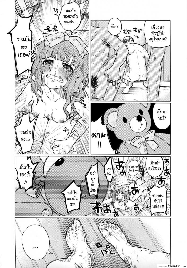 อ่านโดจิน Menhera Hosukyou Bokobokorin! (COMITIA111) [Chemical Janky (Shiruka Bakaudon)] แปลไทย หน้าที่ 19