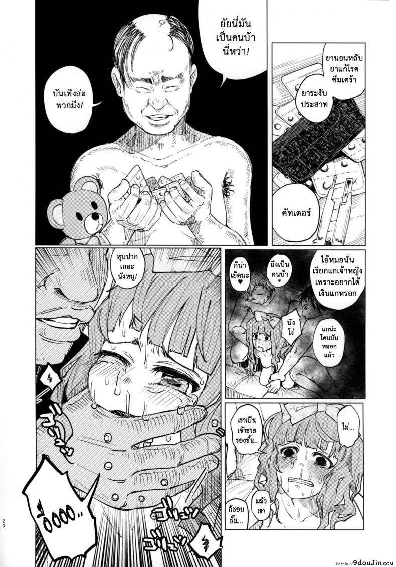 อ่านโดจิน Menhera Hosukyou Bokobokorin! (COMITIA111) [Chemical Janky (Shiruka Bakaudon)] แปลไทย หน้าที่ 20
