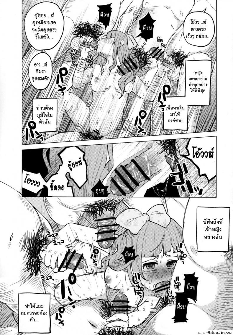 อ่านโดจิน Menhera Hosukyou Bokobokorin! (COMITIA111) [Chemical Janky (Shiruka Bakaudon)] แปลไทย หน้าที่ 24