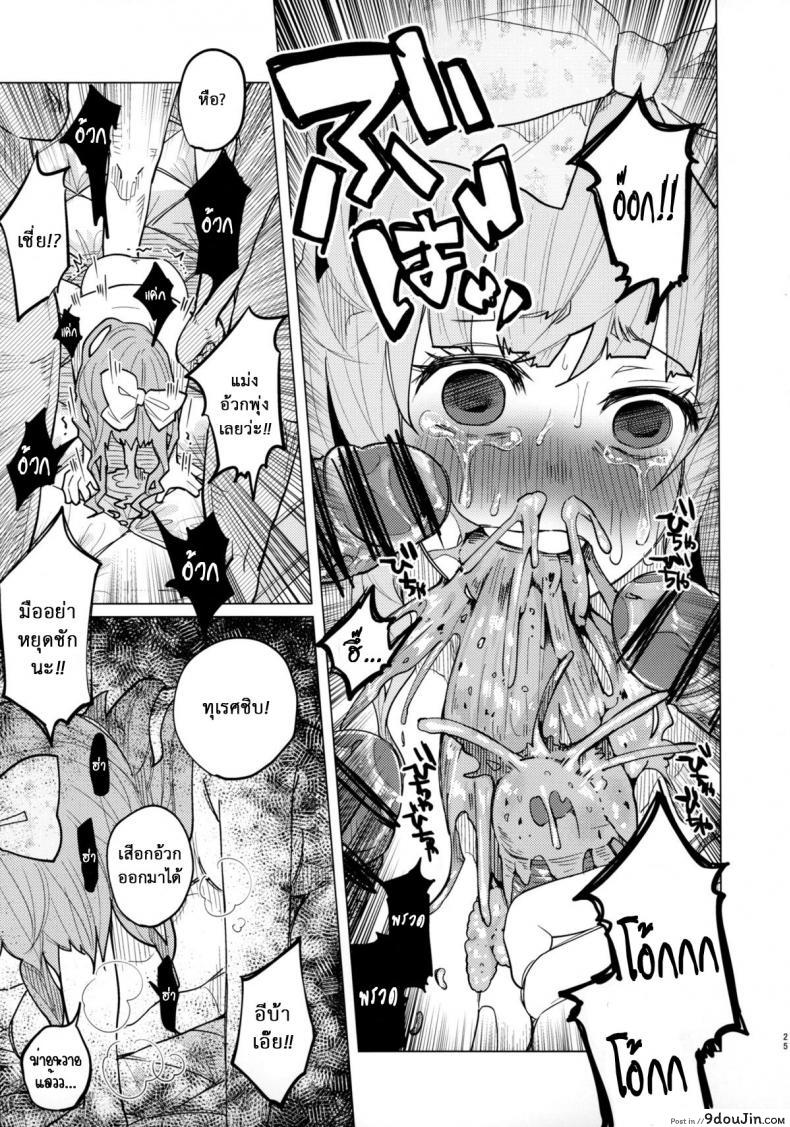 อ่านโดจิน Menhera Hosukyou Bokobokorin! (COMITIA111) [Chemical Janky (Shiruka Bakaudon)] แปลไทย หน้าที่ 25