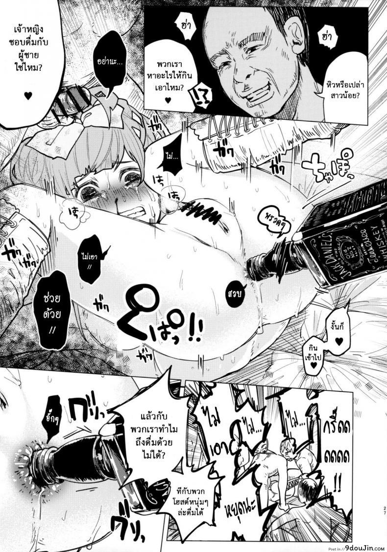 อ่านโดจิน Menhera Hosukyou Bokobokorin! (COMITIA111) [Chemical Janky (Shiruka Bakaudon)] แปลไทย หน้าที่ 27