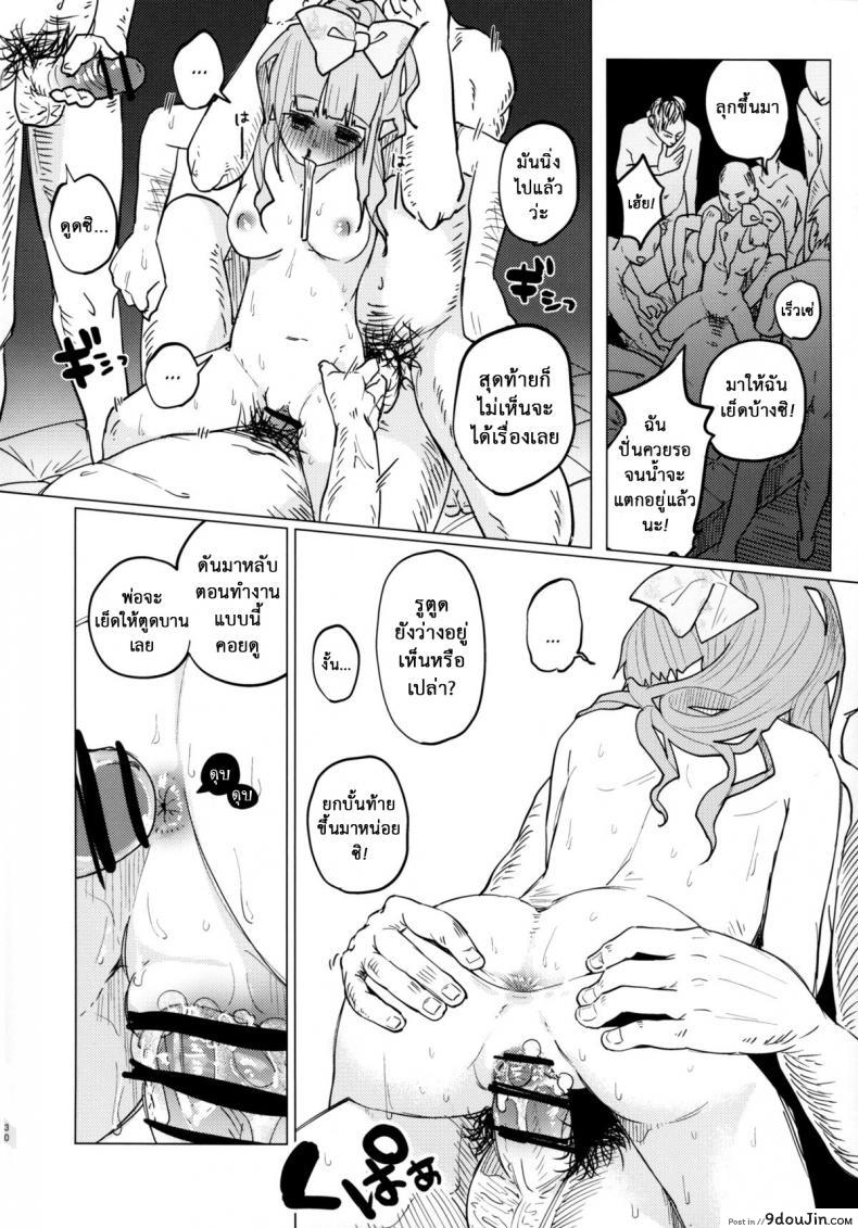 อ่านโดจิน Menhera Hosukyou Bokobokorin! (COMITIA111) [Chemical Janky (Shiruka Bakaudon)] แปลไทย หน้าที่ 30