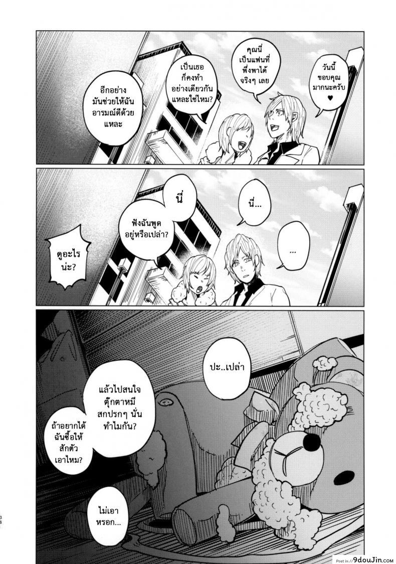 อ่านโดจิน Menhera Hosukyou Bokobokorin! (COMITIA111) [Chemical Janky (Shiruka Bakaudon)] แปลไทย หน้าที่ 35