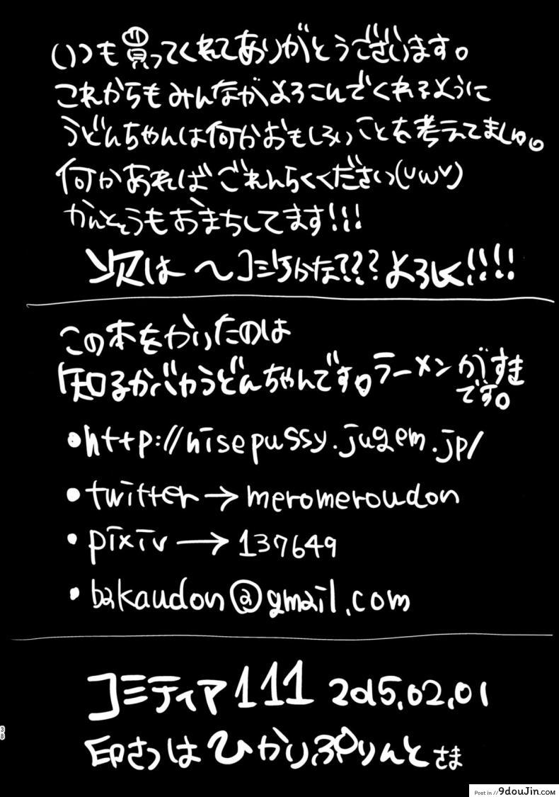 อ่านโดจิน Menhera Hosukyou Bokobokorin! (COMITIA111) [Chemical Janky (Shiruka Bakaudon)] แปลไทย หน้าที่ 36