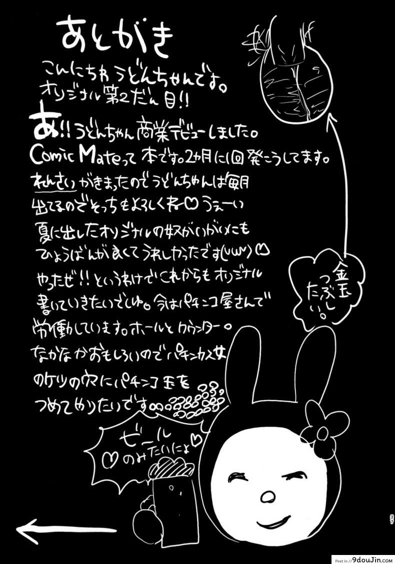 อ่านโดจิน Menhera Hosukyou Bokobokorin! (COMITIA111) [Chemical Janky (Shiruka Bakaudon)] แปลไทย หน้าที่ 37
