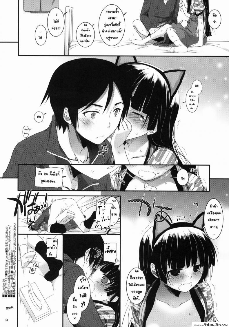 อ่านโดจิน แต่งคอสเพลสร้างอารมณ์ [Nakajima Yuka] D.L. Action 59 ซับไทย หน้าที่ 32