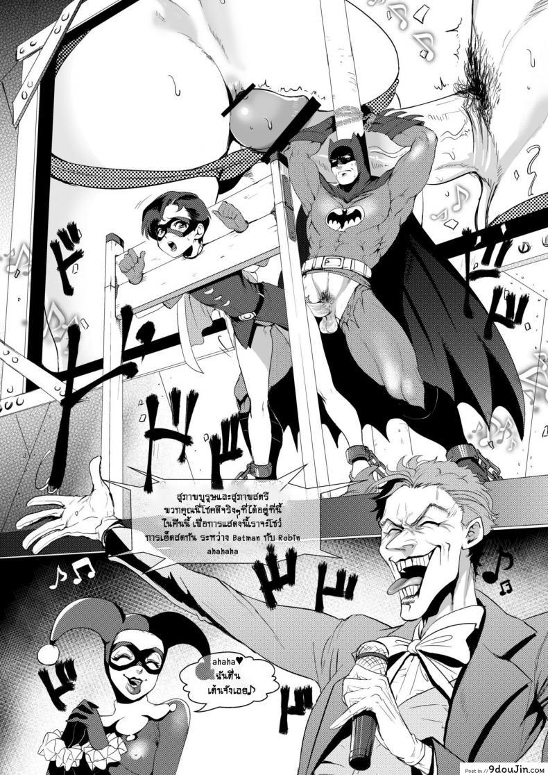 อ่านโดจิน แค่คู่หู หรือคู่แท้ [Kuzuya (Toshiyuki)] Torokeru Okusuri (Batman) แปลไทย หน้าที่ 3