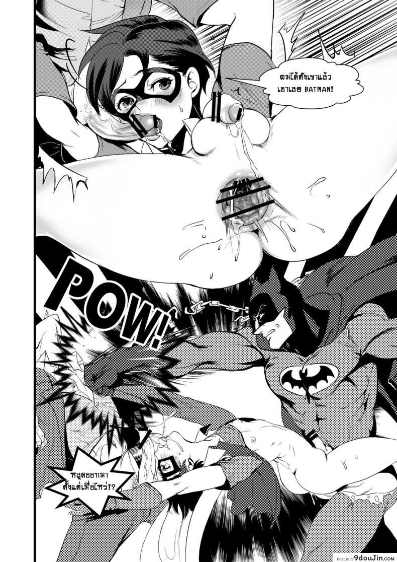อ่านโดจิน แค่คู่หู หรือคู่แท้ [Kuzuya (Toshiyuki)] Torokeru Okusuri (Batman) แปลไทย หน้าที่ 17