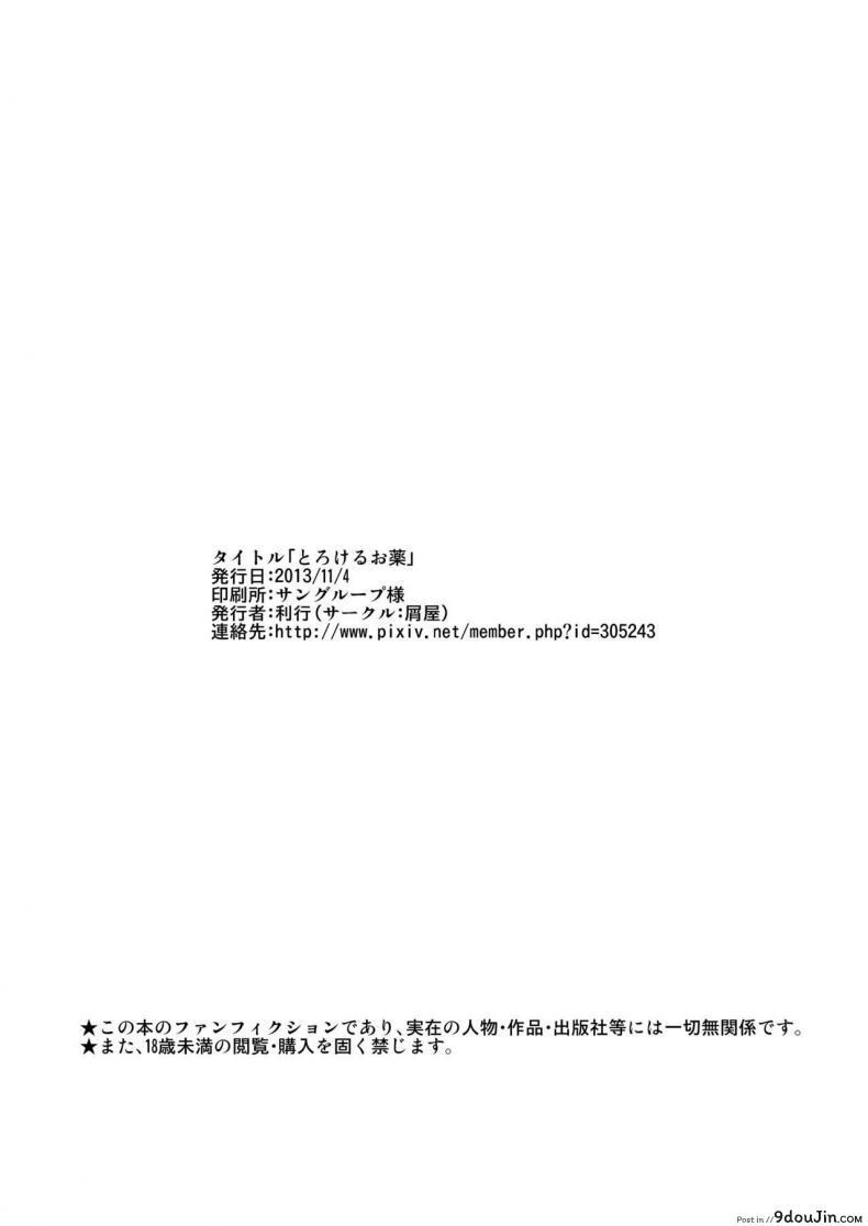 อ่านโดจิน แค่คู่หู หรือคู่แท้ [Kuzuya (Toshiyuki)] Torokeru Okusuri (Batman) แปลไทย หน้าที่ 26