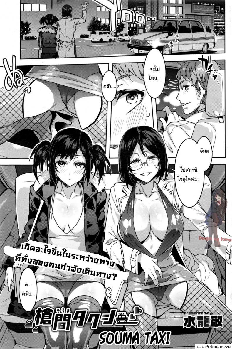 นั่งตกเหยื่อบนแท็กซี่ [Mizuryu Kei] Souma Taxi (COMIC HOTMiLK Koime Vol. 1)