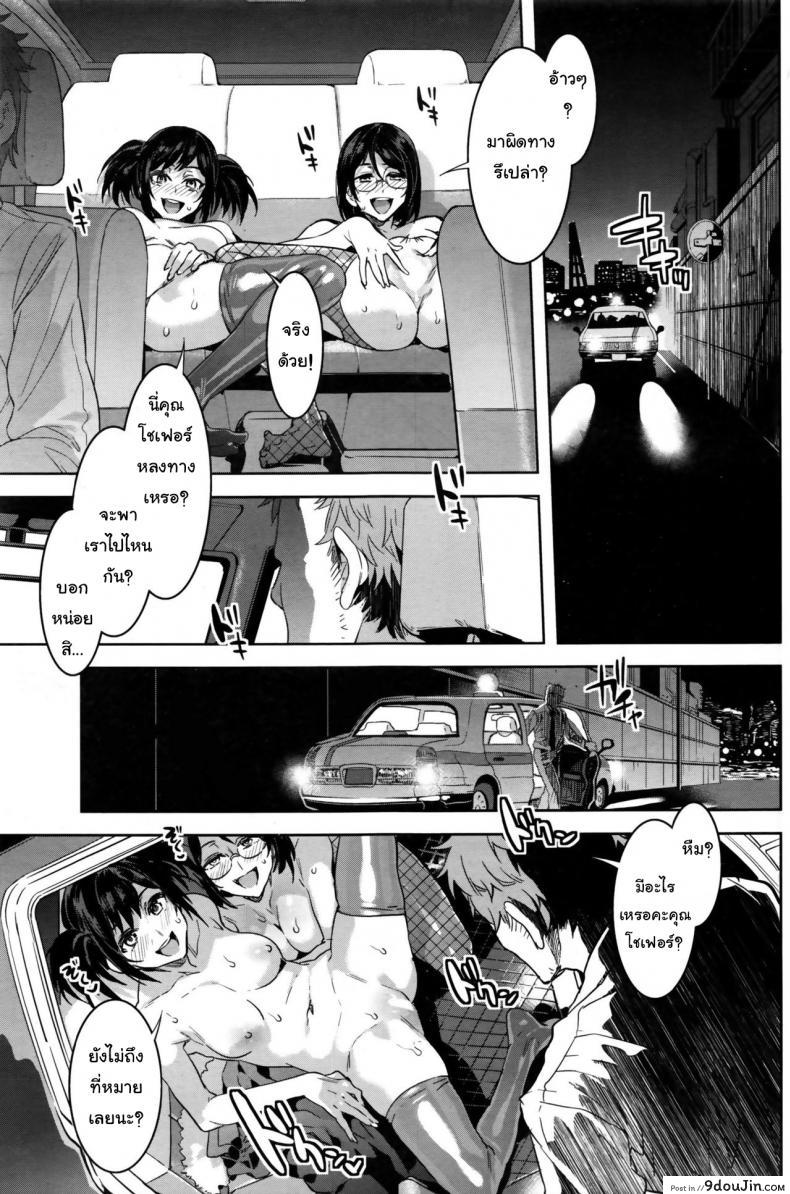 อ่านโดจิน นั่งตกเหยื่อบนแท็กซี่ [Mizuryu Kei] Souma Taxi (COMIC HOTMiLK Koime Vol. 1) ซับไทย หน้าที่ 15