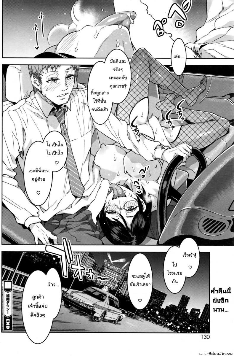 อ่านโดจิน นั่งตกเหยื่อบนแท็กซี่ [Mizuryu Kei] Souma Taxi (COMIC HOTMiLK Koime Vol. 1) ซับไทย หน้าที่ 22