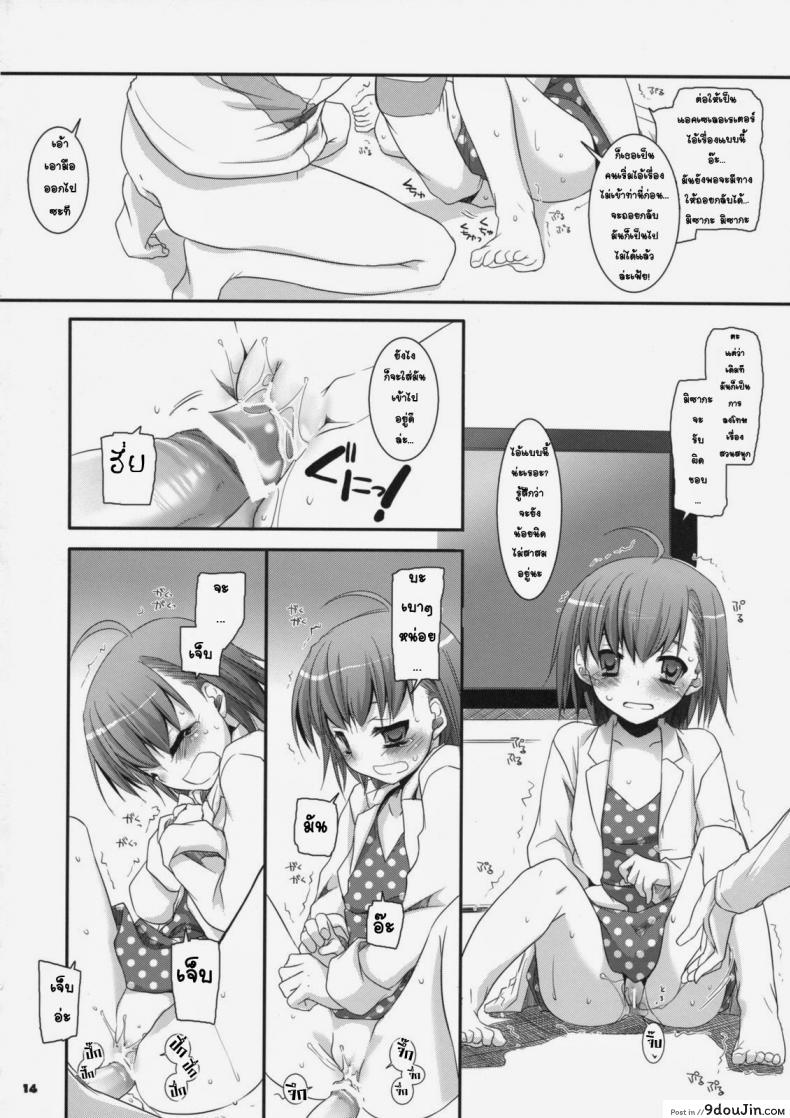 อ่านโดจิน นั่งดูหนังโป๊กับรุ่นน้อง [Nakajima Yuka] D.L. Action 45 แปลไทย หน้าที่ 11