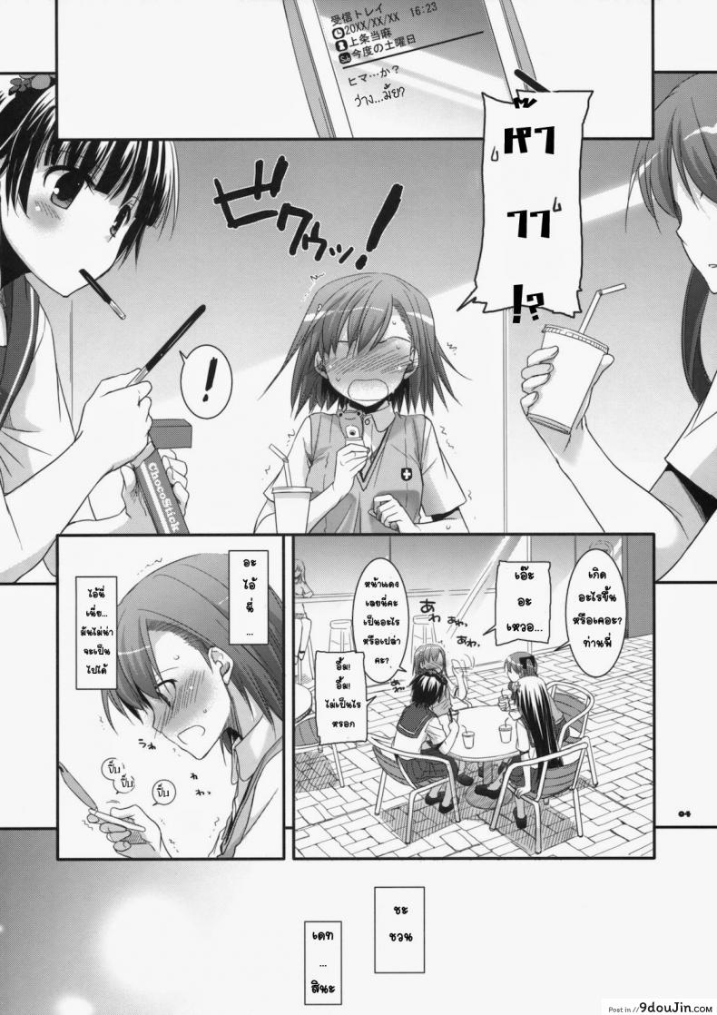 อ่านโดจิน จินตนาการสุดดิบ (SC46) [Digital Lover (Nakajima Yuka)] D.L. action 51 (Toaru Kagaku no Railgun) หน้าที่ 3